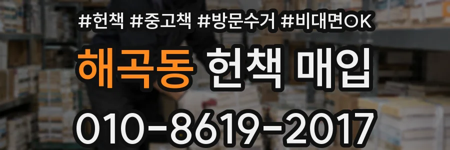 해곡동 헌책 매입