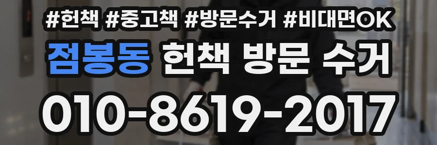 점봉동 헌책 방문 수거