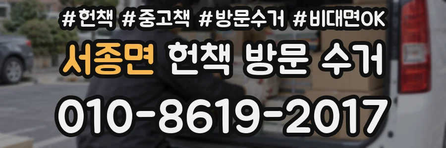 서종면 헌책 방문 수거