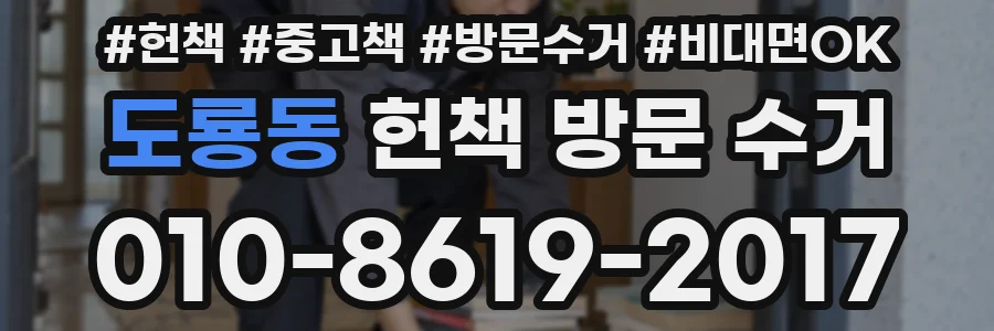 도룡동 헌책 방문 수거