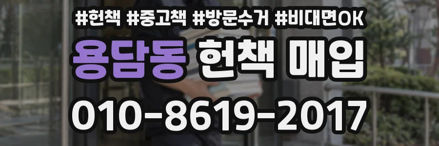 용담동 헌책 매입