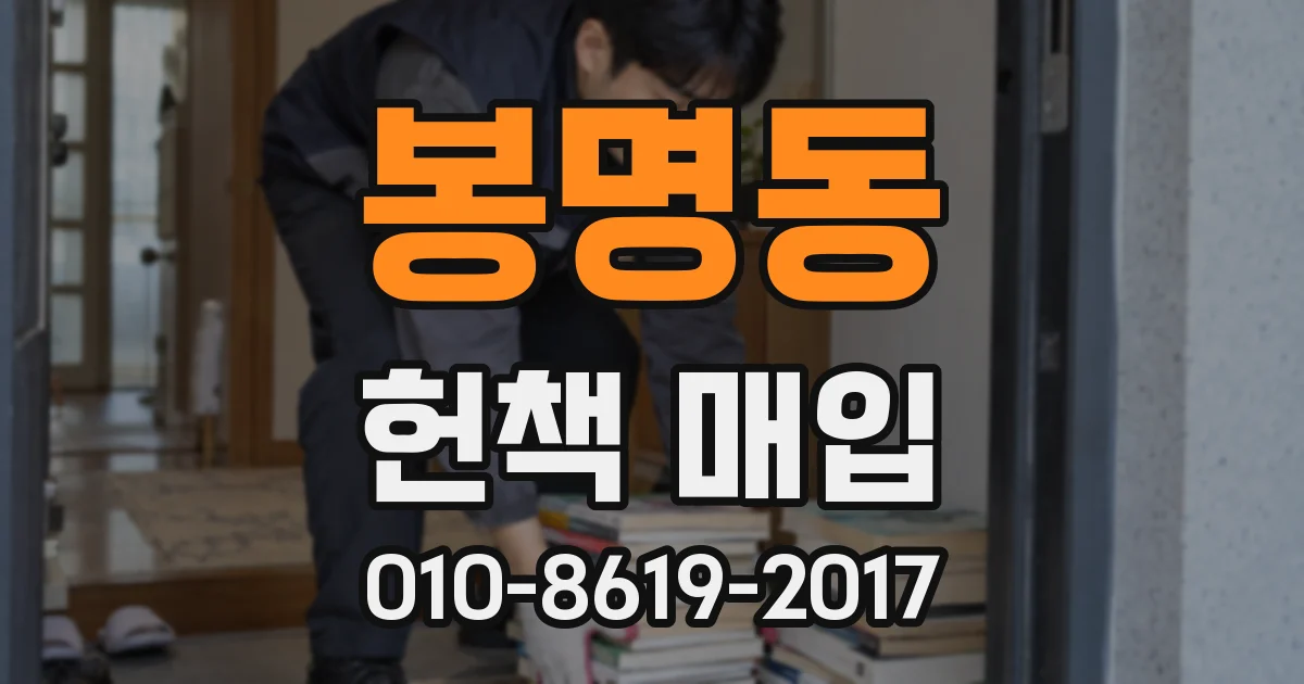 봉명동 헌책 매입