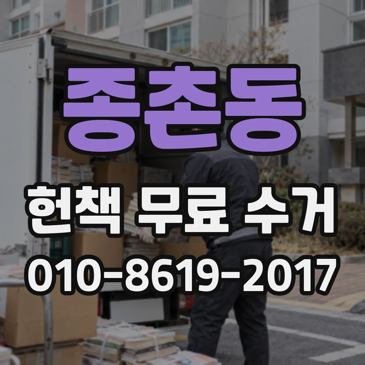 종촌동 헌책 무료 수거