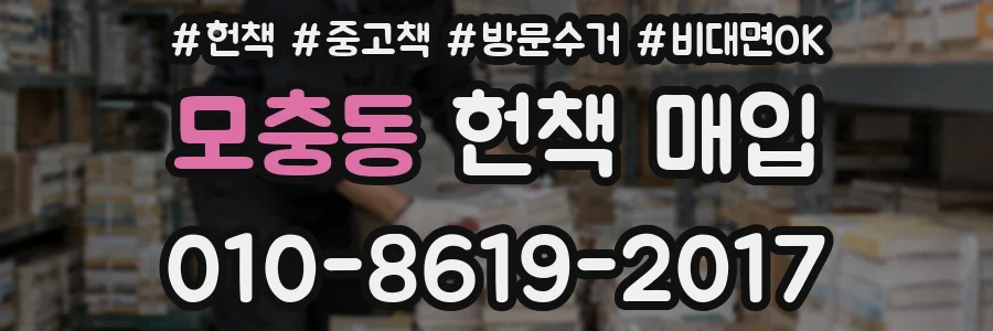 모충동 헌책 매입