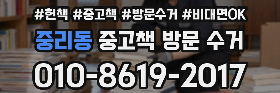 중리동 중고책 방문 수거