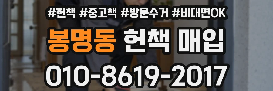봉명동 헌책 매입