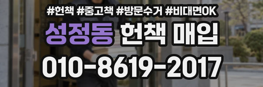 성정동 헌책 매입