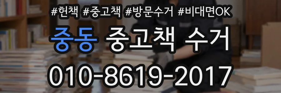 중동 중고책 수거