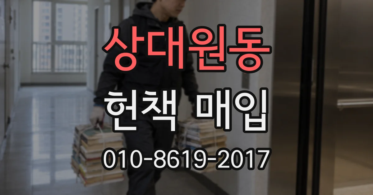 상대원동 헌책 매입