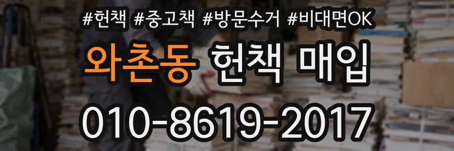와촌동 헌책 매입