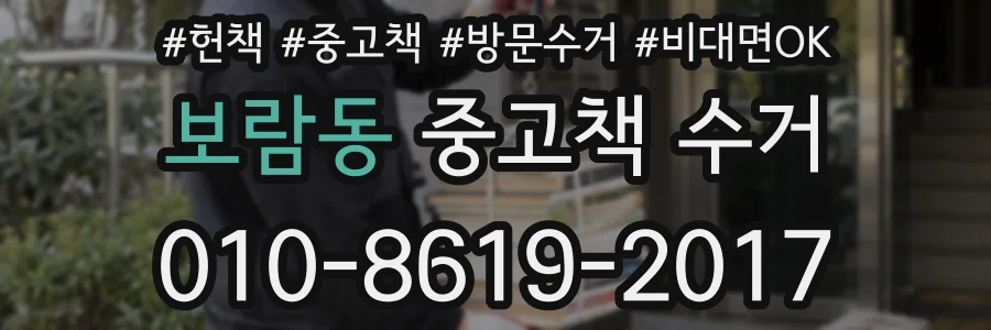보람동 중고책 수거