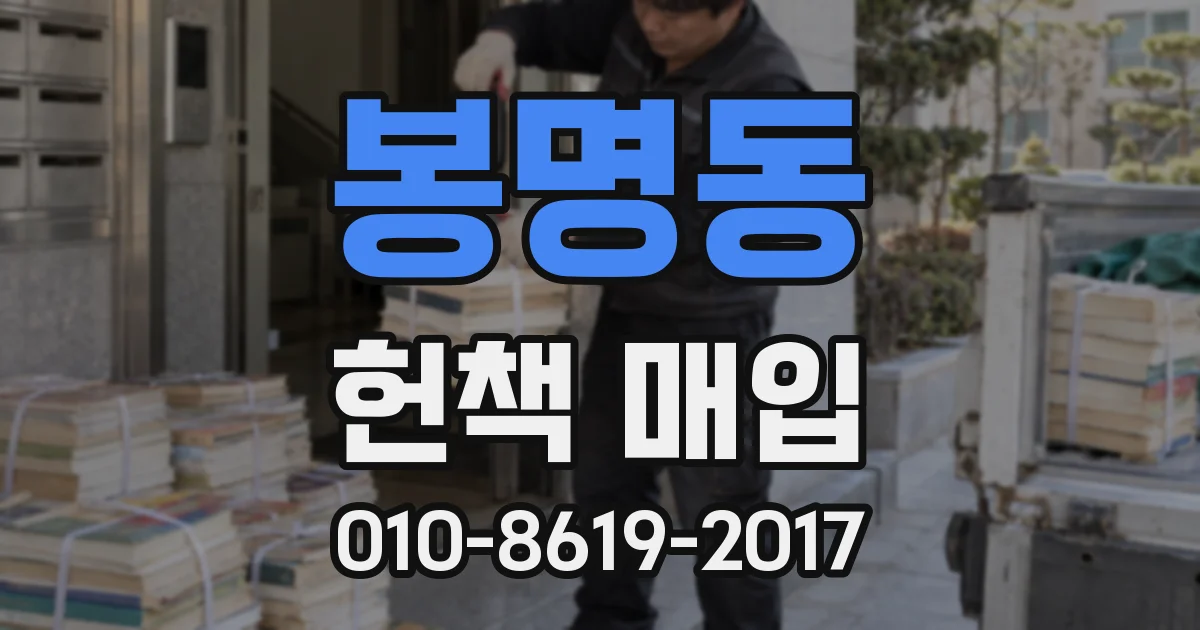 봉명동 헌책 매입