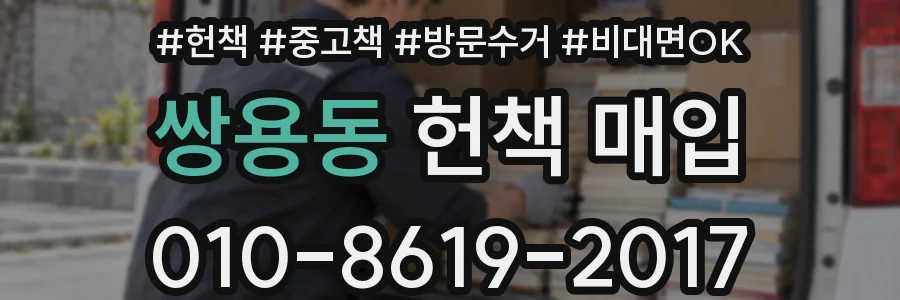 쌍용동 헌책 매입