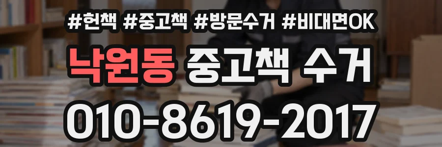 낙원동 중고책 수거