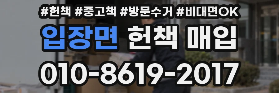 입장면 헌책 매입