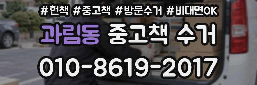 과림동 중고책 수거