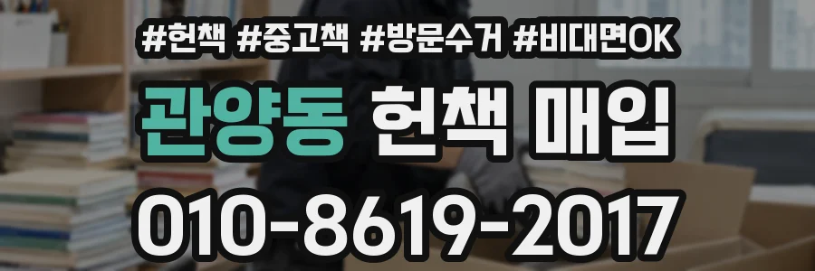 관양동 헌책 매입