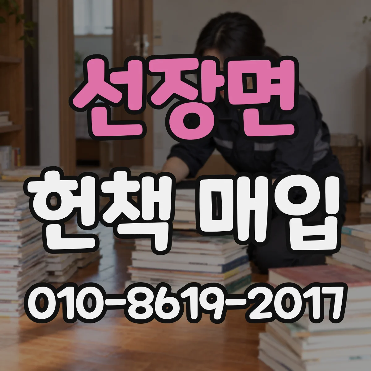 선장면 헌책 매입 전집 부록 누락 시 감정은 어떻게 달라지나