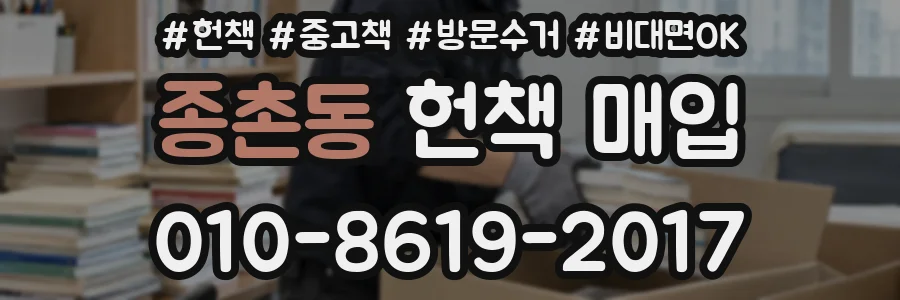 종촌동 헌책 매입
