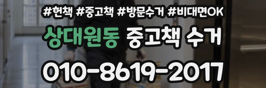 상대원동 중고책 수거