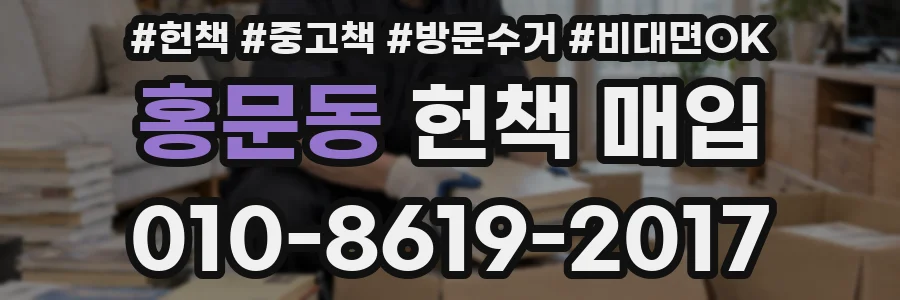 홍문동 헌책 매입