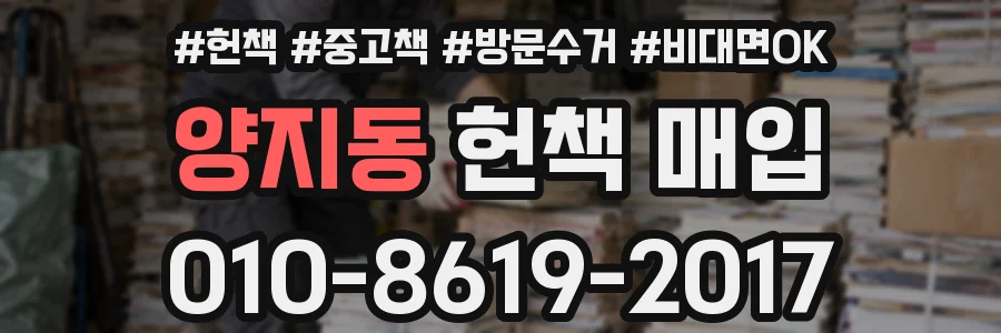 양지동 헌책 매입