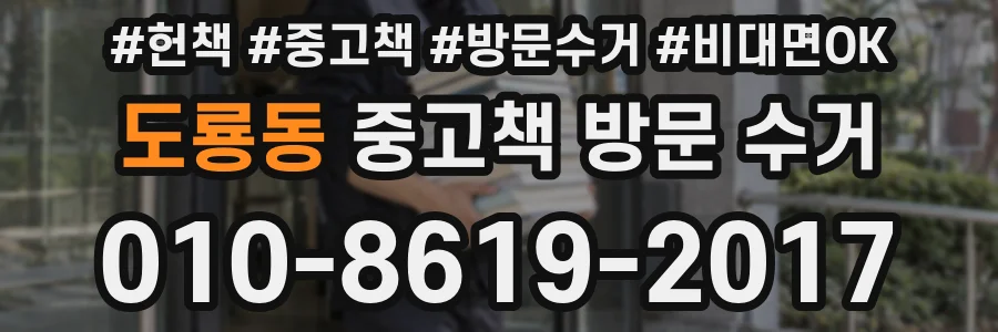 도룡동 중고책 방문 수거