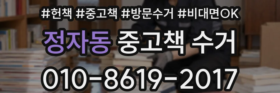 정자동 중고책 수거