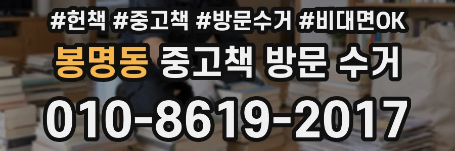 봉명동 중고책 방문 수거