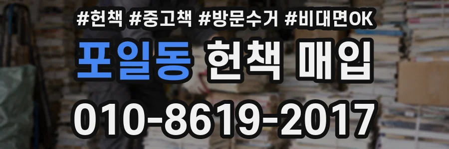 포일동 헌책 매입