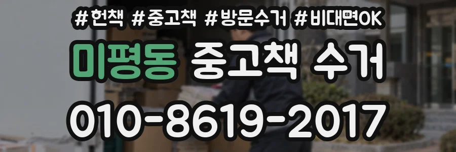 미평동 중고책 수거
