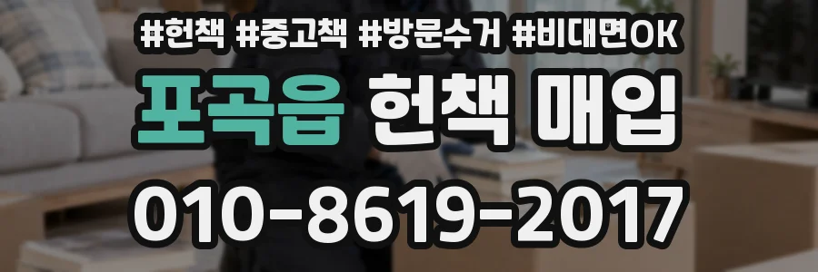 포곡읍 헌책 매입