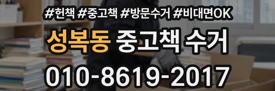 성복동 중고책 수거