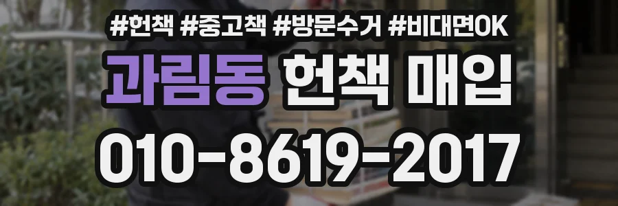 과림동 헌책 매입