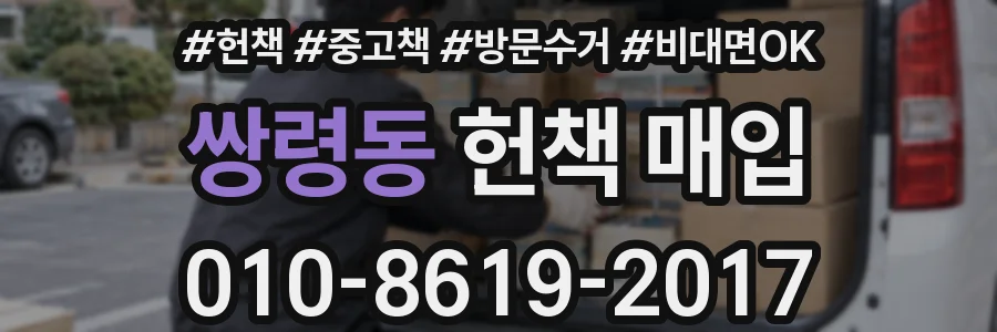 쌍령동 헌책 매입
