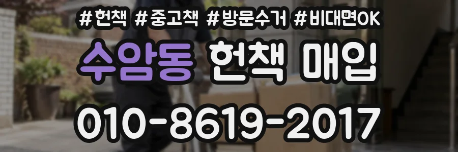 수암동 헌책 매입