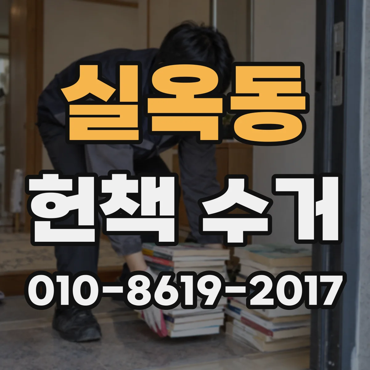 실옥동 헌책 수거 수량 누락 발생했을 때 적용되는 조정 규정