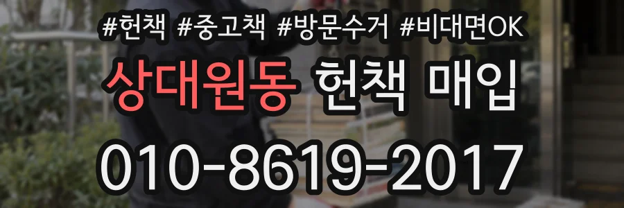 상대원동 헌책 매입