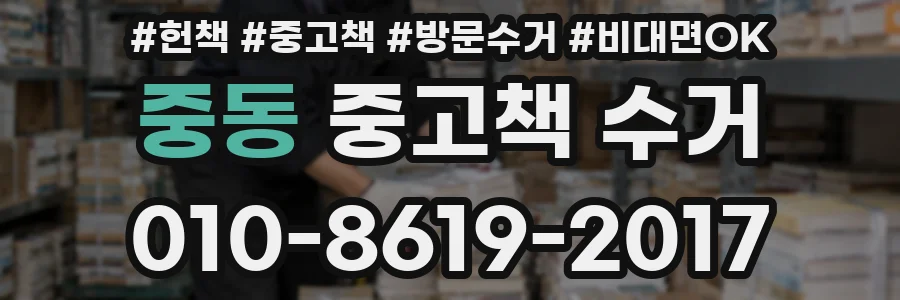 중동 중고책 수거