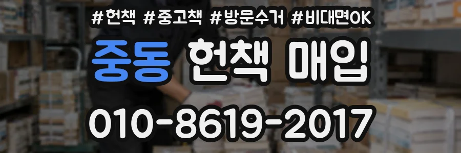 중동 헌책 매입
