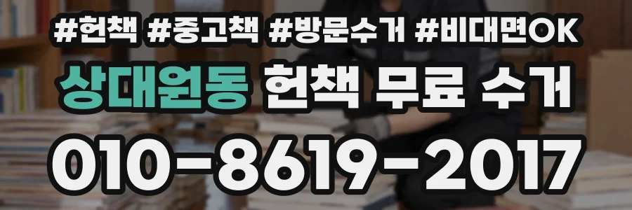 상대원동 헌책 무료 수거