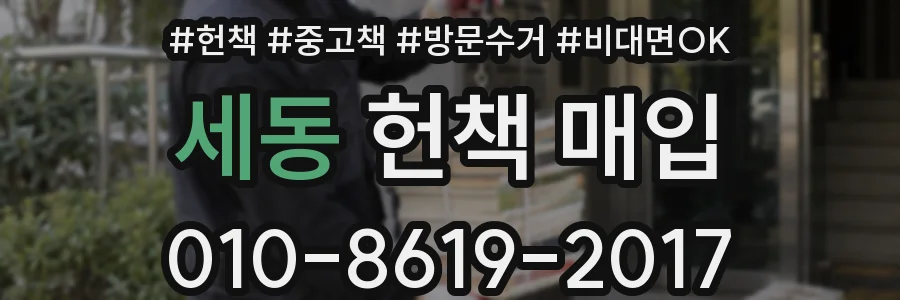 세동 헌책 매입
