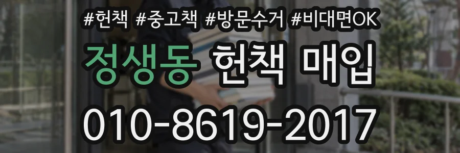 정생동 헌책 매입