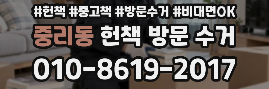 중리동 헌책 방문 수거