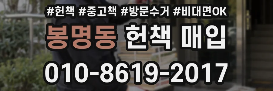 봉명동 헌책 매입