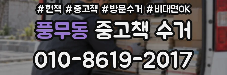 풍무동 중고책 수거