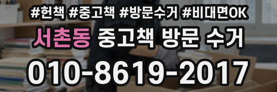 서촌동 중고책 방문 수거