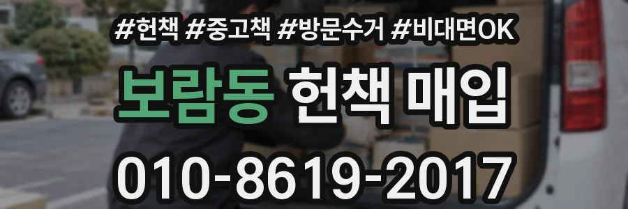 보람동 헌책 매입