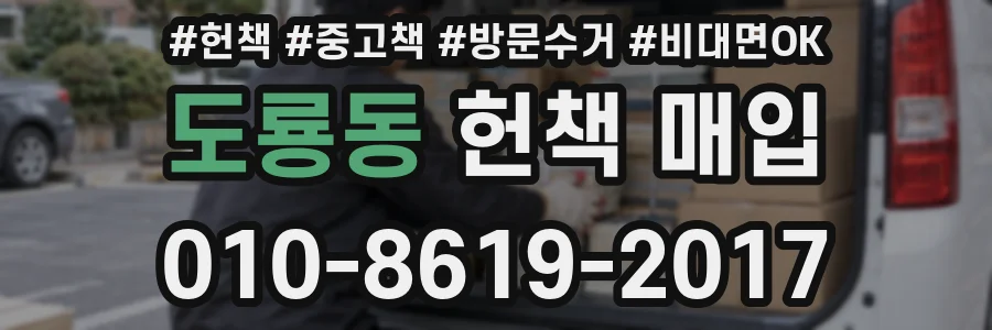 도룡동 헌책 매입