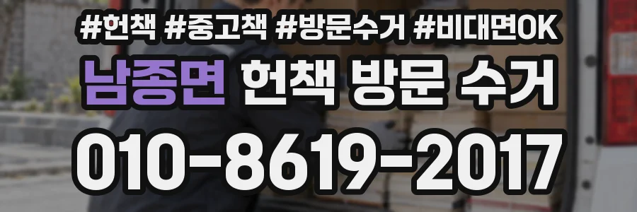 남종면 헌책 방문 수거